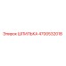 4700532018 ШПИЛЬКА Epiroc