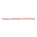 4700791139 ШПИЛЬКА Epiroc