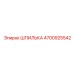 4700925542 ШПИЛЬКА Epiroc