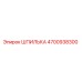 4700938300 ШПИЛЬКА Epiroc