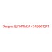 4749901274 ШПИЛЬКА Epiroc