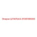 9106188000 ШПИЛЬКА Epiroc