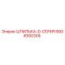 9008300305 ШПИЛЬКА-D-СЕРИЯ Epiroc