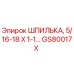 GS80017X ШПИЛЬКА, 5/16-18 X 1-1... Epiroc