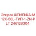 246128304 ШПИЛЬКА-M12X-50L-ТИП-1-ZN-PLT Epiroc
