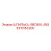 3315183200 ШПИЛЬКА-SBC800-450 Эпирок