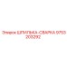 9753203292 ШПИЛЬКА-СВАРКА Epiroc