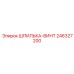 246327200 ШПИЛЬКА-ВИНТ (Epiroc)