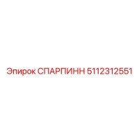 5112312551 СПАРПИНН Epiroc