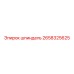 2658325625 шпиндель Epiroc
