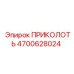 Шплинт из нержавеющей стали 4700628024 Epiroc
