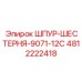 4812222418 ШПУР-ШЕСТЕРНЯ-9071-12C Epiroc