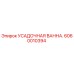 Запчасть Epiroc 6060010394 - усадочная ванна системы охлаждения
