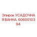 Запчасть Epiroc 6060010394 - усадочная ванна системы охлаждения