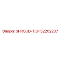 52202207 SHROUD-TOP Epiroc
