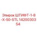 Оригинальный штифт артикул 1420030354 производитель Epiroc