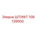 108139500 ШТИФТ Epiroc