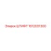 1612031300 ШТИФТ Epiroc