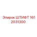 1612031300 ШТИФТ Epiroc
