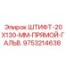 9753214638 ШТИФТ-20X130-ММ-ПРЯМОЙ-ГАЛЬВ. Epiroc