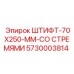 5730003814 ШТИФТ-70X250-ММ-СО СТРЕМЯМИ Epiroc