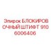 Фиксатор поворотной платформы 9106006406 Epiroc