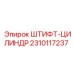 2310117237 ШТИФТ-ЦИЛИНДР Epiroc