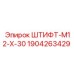 Оригинальный штифт Epiroc артикул 1904263429