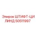 ШТИФТ-ЦИЛИНДР 50511997 Epiroc
