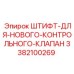 3382100269 ШТИФТ-ДЛЯ-НОВОГО-КОНТРОЛЬНОГО-КЛАПАН Epiroc