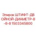 Установочный штифт Epiroc 1503345800 для буровых коронок