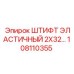 108110355 ШТИФТ ЭЛАСТИЧНЫЙ 2X32 Epiroc