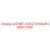 2686221991 ШТИФТ-ЭЛАСТИЧНЫЙ Epiroc