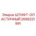 2686221991 ШТИФТ-ЭЛАСТИЧНЫЙ Epiroc