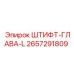 ШТИФТ-ГЛАВА-L 2657291809 Фиксатор для буровой техники Epiroc