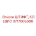 Штифт и клевис арт.3717006608 производитель Epiroc
