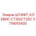 Штифт и клевис арт.3719010405 производитель Epiroc для CT20