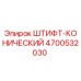 Оригинальный конический штифт 4700532030 для буровых установок Epiroc