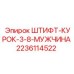 Оригинальный штифт-курок Epiroc артикул 2236114522