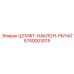 5740003015 ШТИФТ-НАКЛОН-РЫЧАГ Epiroc