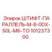 101237300 ШТИФТ-ПАРАЛЛЕЛЬ-M-8-0DX-50L-M6-TO Epiroc