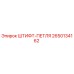 2650134162 ШТИФТ-ПЕТЛЯ Epiroc