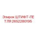 2652280195 ШТИФТ-ПЕТЛЯ Epiroc
