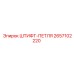2657102220 ШТИФТ-ПЕТЛЯ Epiroc