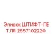 2657102220 ШТИФТ-ПЕТЛЯ Epiroc