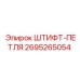 2695265054 ШТИФТ-ПЕТЛЯ Epiroc