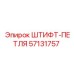 57131757 ШТИФТ-ПЕТЛЯ Epiroc