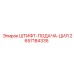 2657184335 ШТИФТ-ПОДАЧА-ЦИЛ Epiroc