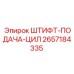 2657184335 ШТИФТ-ПОДАЧА-ЦИЛ Epiroc