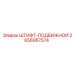 2656957574 ШТИФТ-ПОДВИЖНОЙ Epiroc